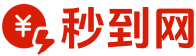 秒到项目网