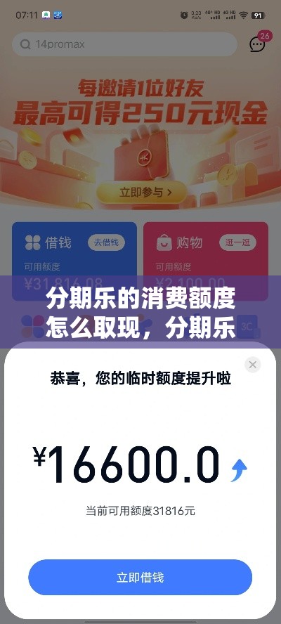 分期乐的消费额度怎么取现,分期乐消费额度取现