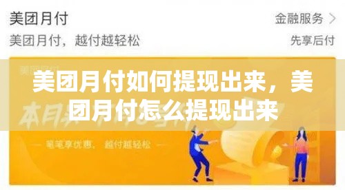 羊小咩怎么借钱出来,羊小咩怎么贷款