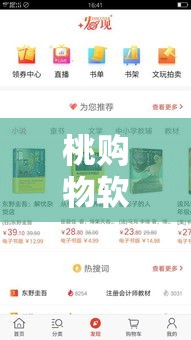 桃购物软件，桃买买额度套现方法