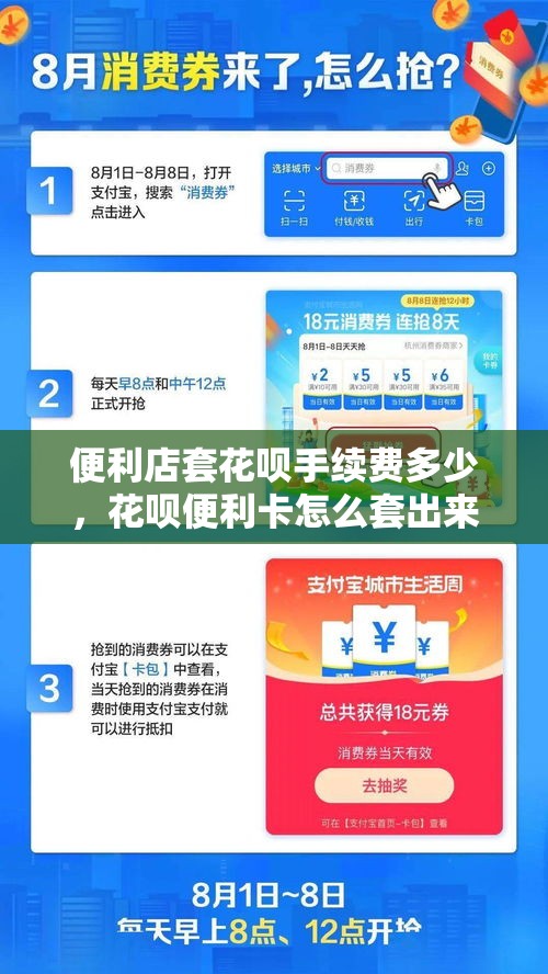 便利店套花呗手续费多少，花呗便利卡怎么套出来