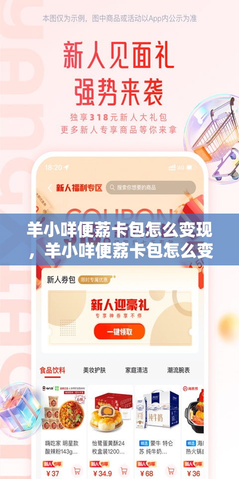 羊小咩便荔卡包怎么变现,羊小咩便荔卡包怎么变现kx安诚小铺kw助富掌柜