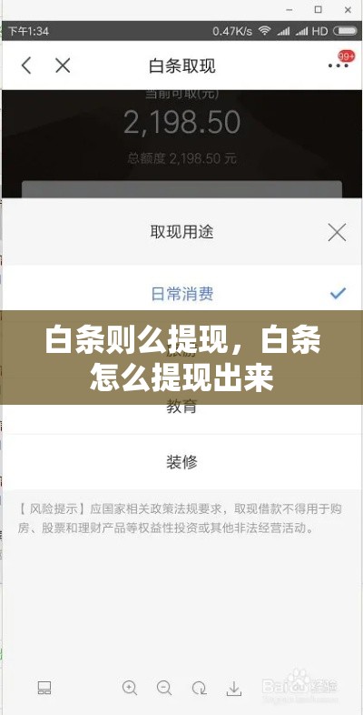 白条则么提现，白条怎么提现出来
