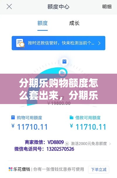 分期乐购物额度怎么套出来，分期乐购物额度回收商家