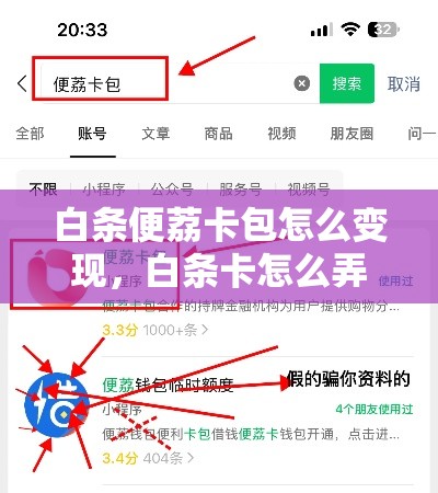 白条便荔卡包怎么变现，白条卡怎么弄