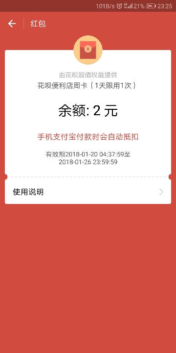 支付宝花呗便利店周卡可以在哪些地方用，花呗便利卡怎么套出来