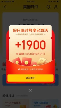 美团月付刷出来，美团月付消费额度套出来