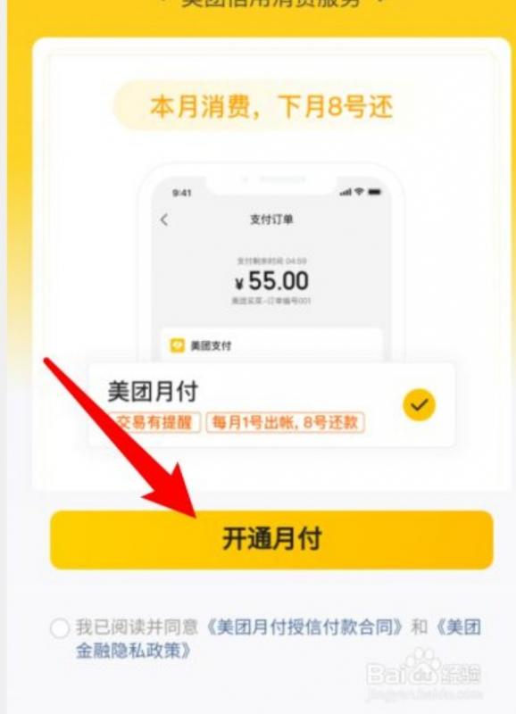 美团月付在哪里支付，美团月付购物额度怎么刷出来