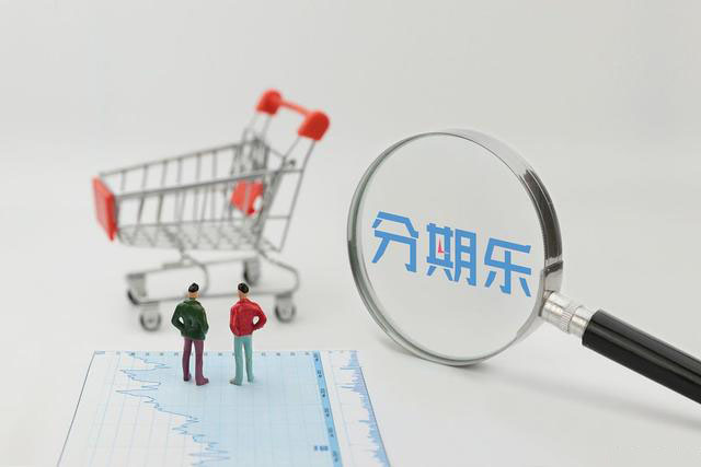 分期乐消费额度怎么套,分期乐消费额度怎么套出来最简单方法