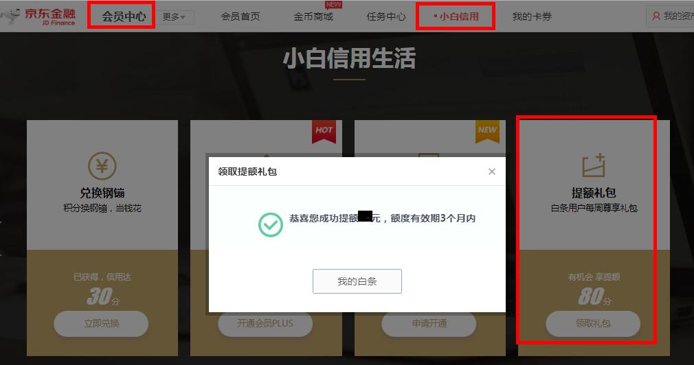 京东白条便荔卡包提现，京东便利店白条提现