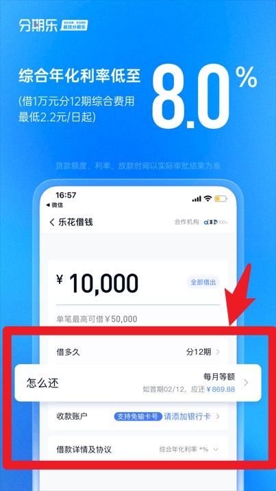 分期乐手机回收订单在哪里看,分期乐回收商家秒到