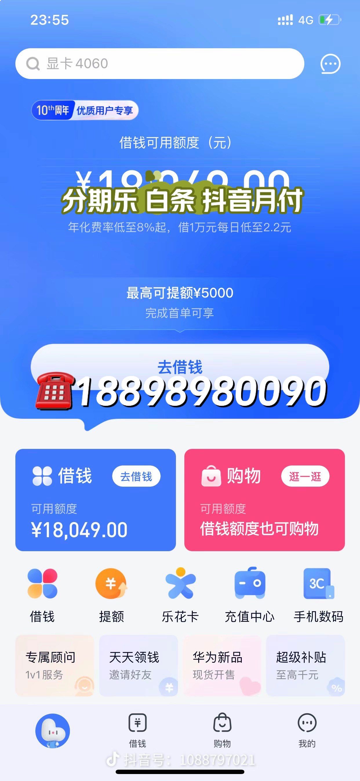 分期乐消费额度怎么套,分期乐购物额度套