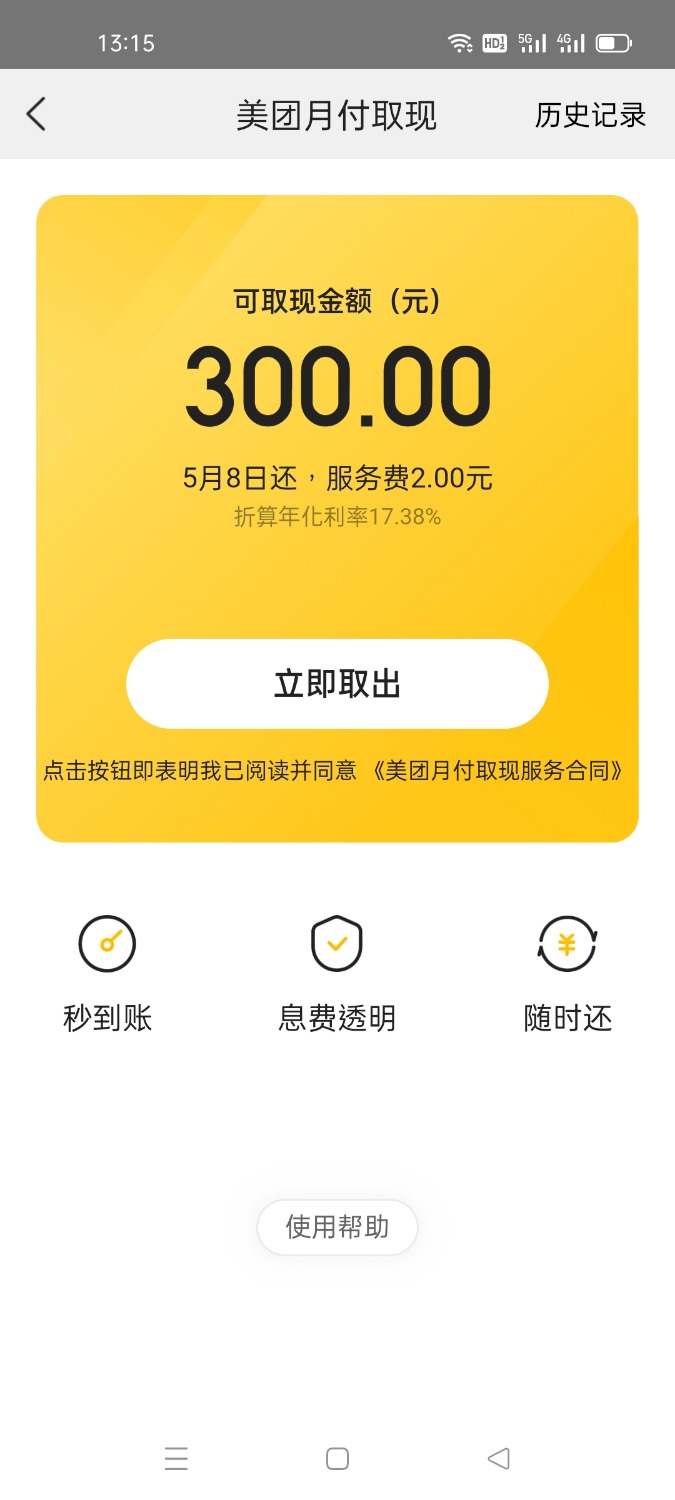 美团月付消费额度取现，美团月付取现多久到账