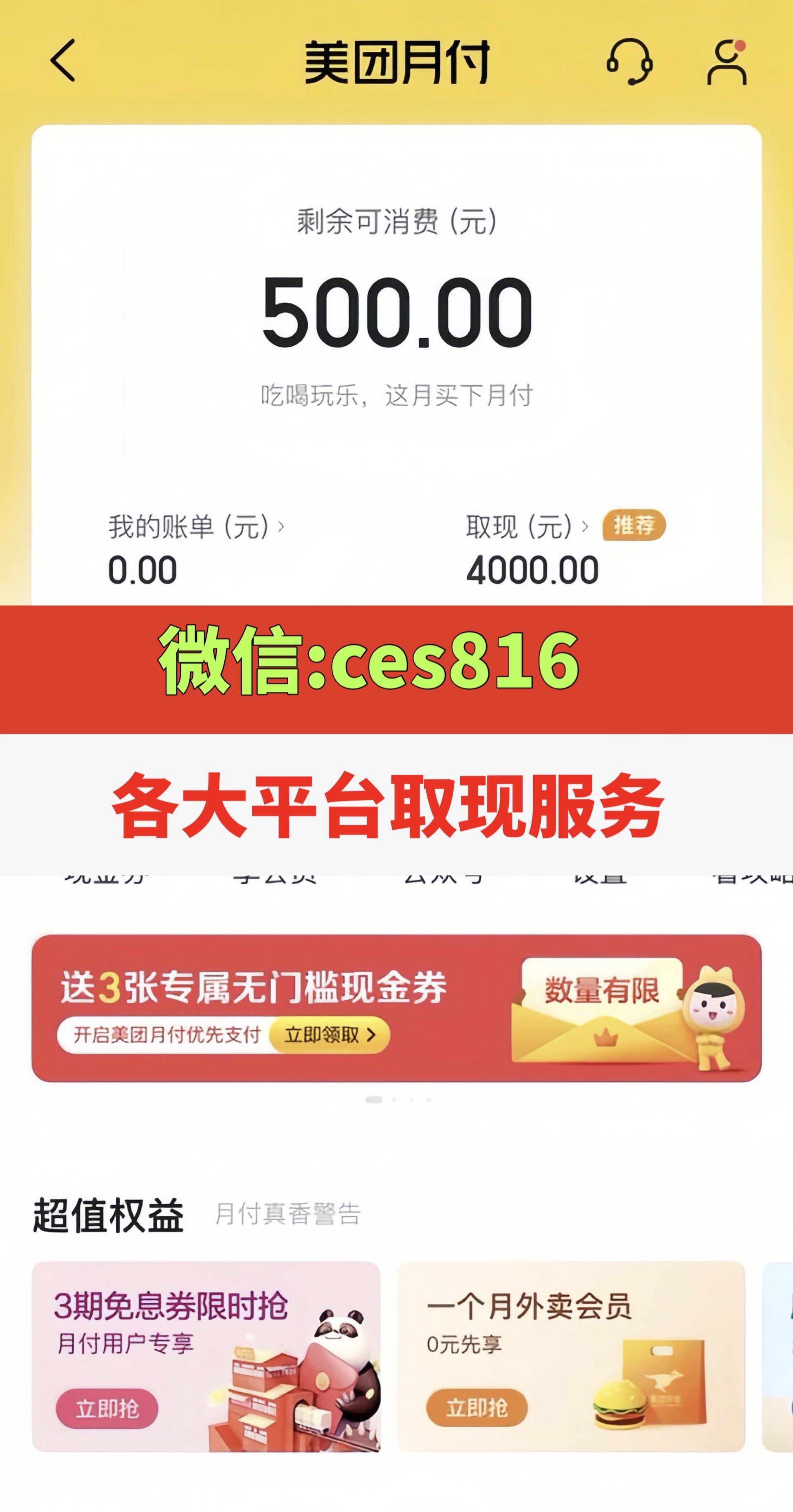 美团月付消费额度取现,美团月付取现多久到账