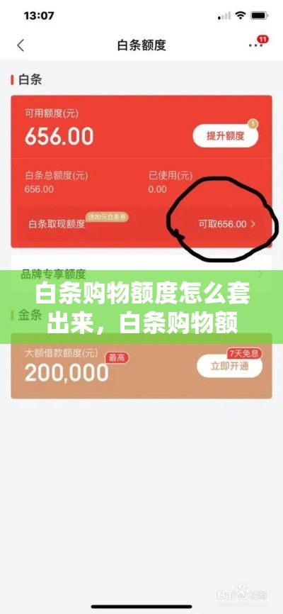 白条提现划算吗，白条提现秒到账