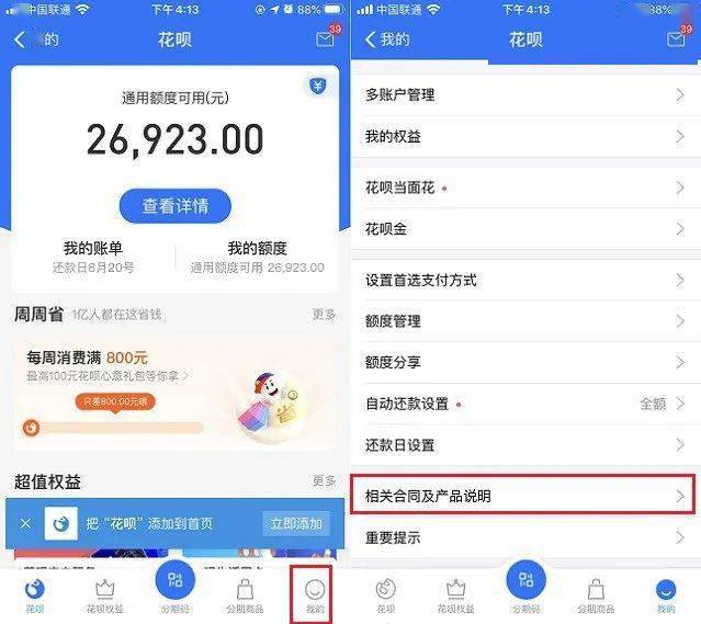 花呗套额度怎么套，花呗消费额度怎么套