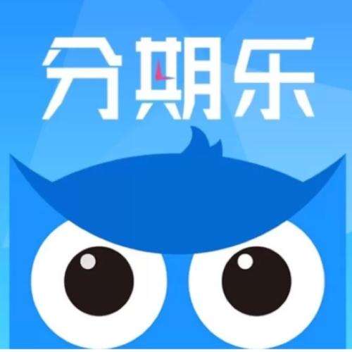 分期乐的乐卡是真的吗可靠吗，分期乐便荔卡额度怎么套出来