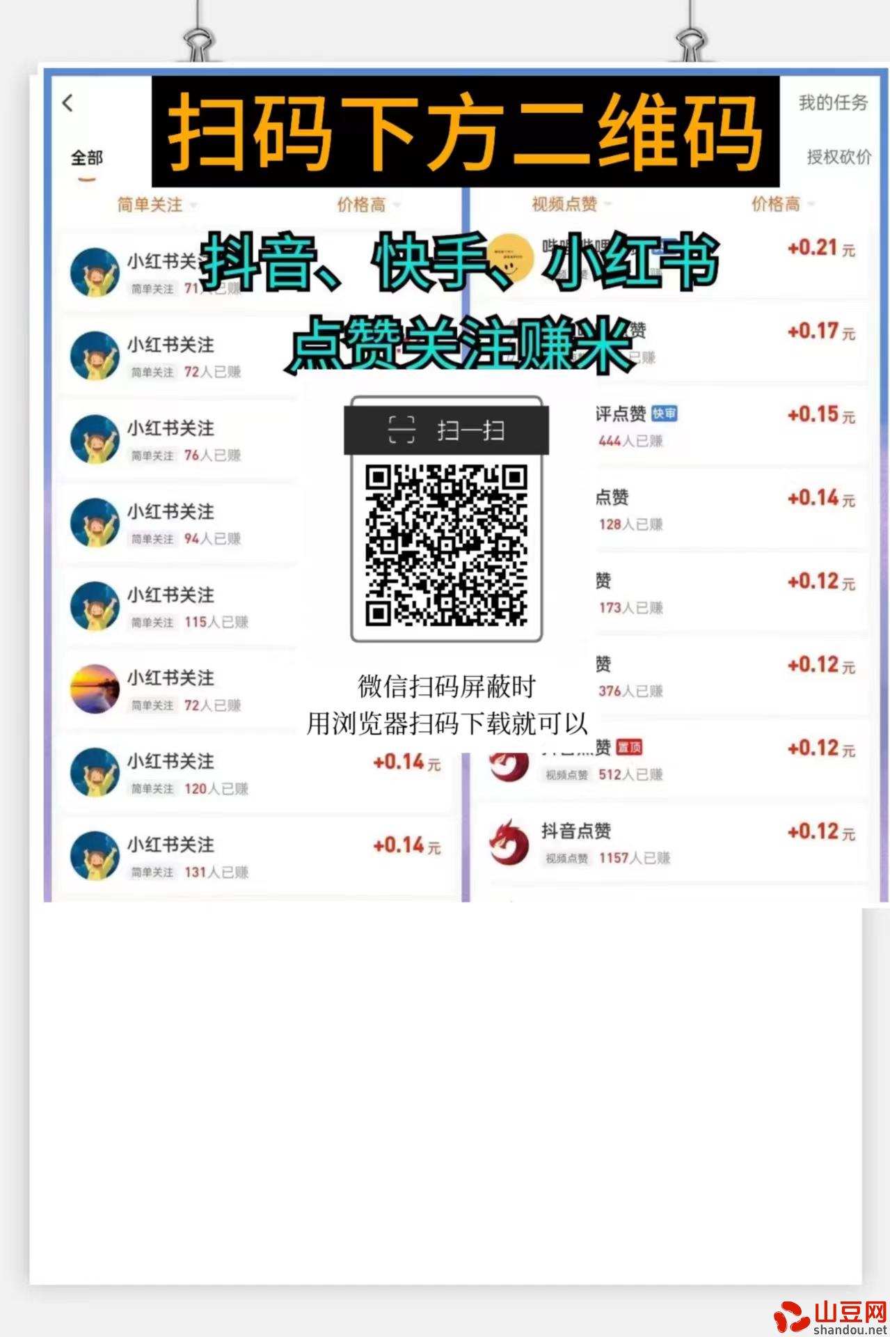 微信图片_20241121103943.jpg 每天赚点APP:抖音、快手、小红书点赞关注,轻松日入50+,多劳多得!