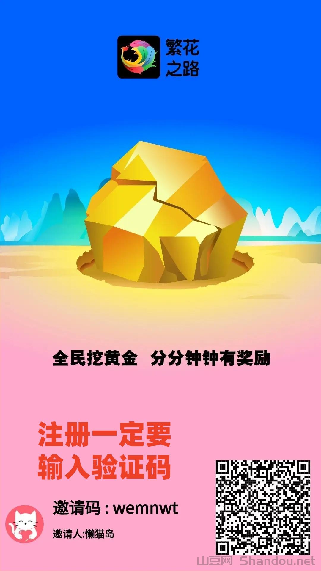 繁花之路，扶持1块，己上架安卓和苹果双端应用商店