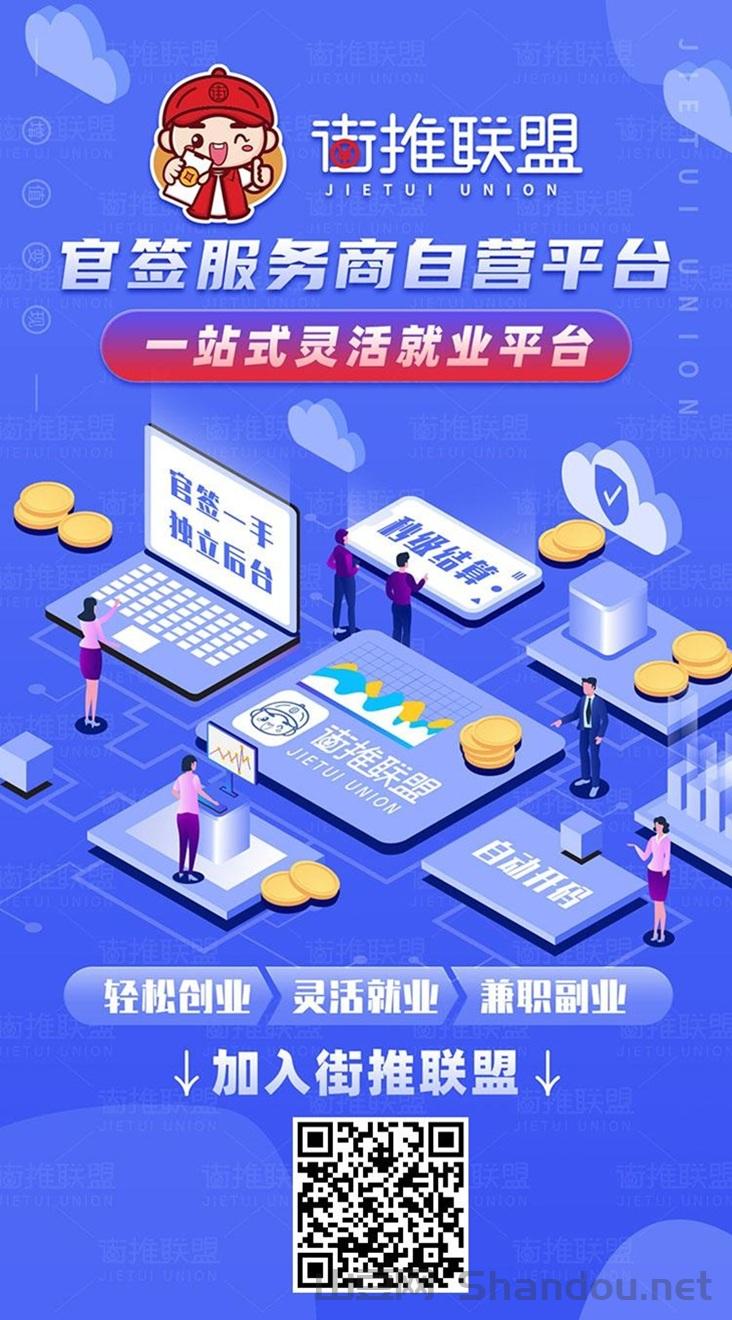 街推联盟代理注册邀请码RLMan2E，新用户注册专用！