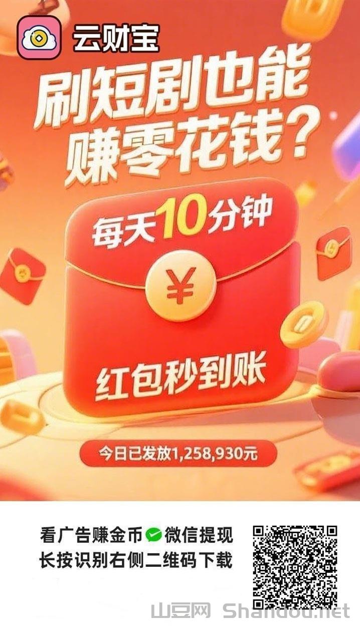 云财宝官网，云财宝看广告赚钱软件！