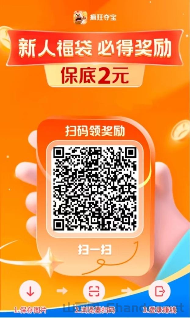 疯狂夺宝官网，疯狂夺宝新用户注册下载入口！