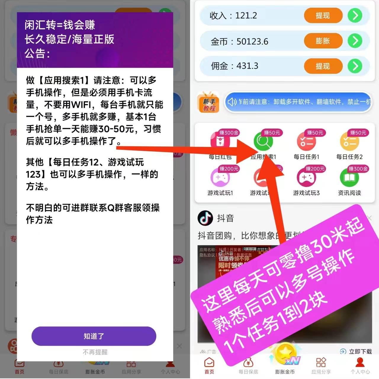 【闲汇转】专做点赞，关注，截图等简单任务，长久项目，单价是所有平台中最高1元起提现