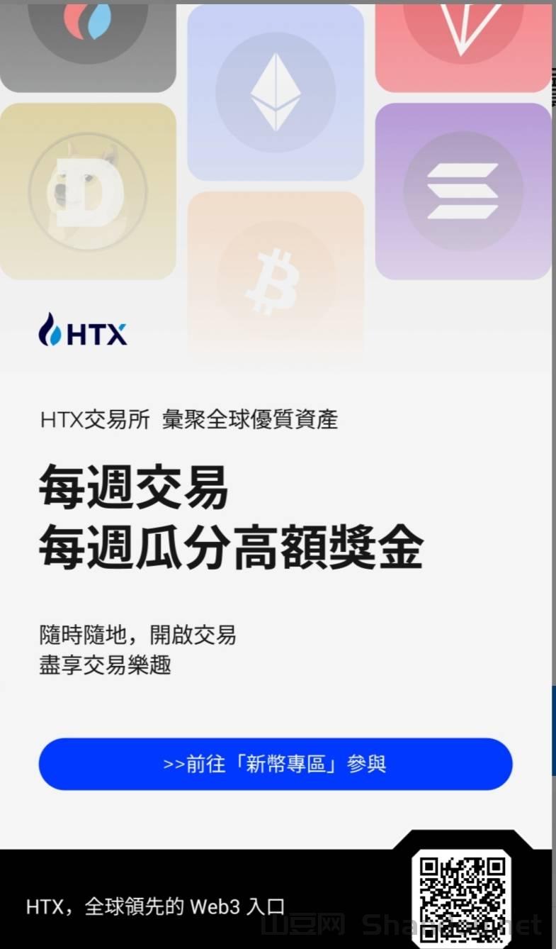 火币迎来财神孙宇晨流量资金人脉资源天时地利人和推出全新HTX平台币质押年化率4%注册推广永久享30%返佣
