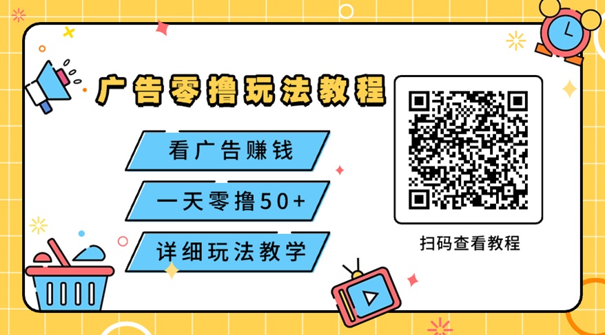 哇区看广告赚钱软件,最新首码上线,看广告收益高!