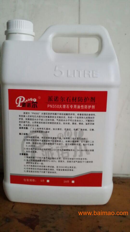 石材油性防护剂十大排名石材防护剂进口品牌有哪些石材油性防护剂