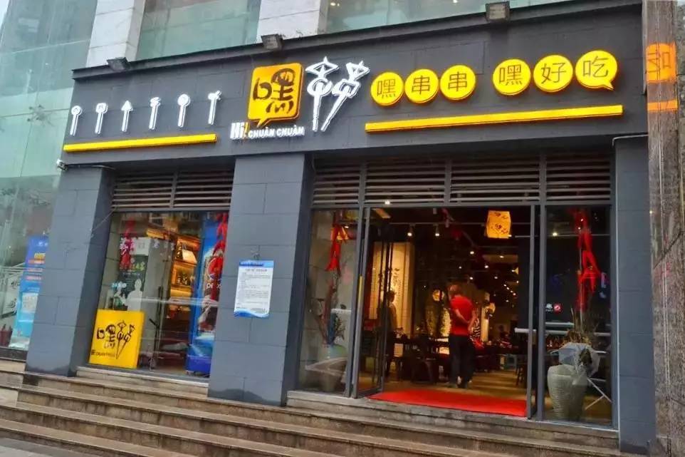 附近串串十大排名店西安前十名串串排名