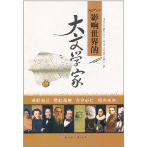 世界历史上最伟大的10位文学家世界文学家排行