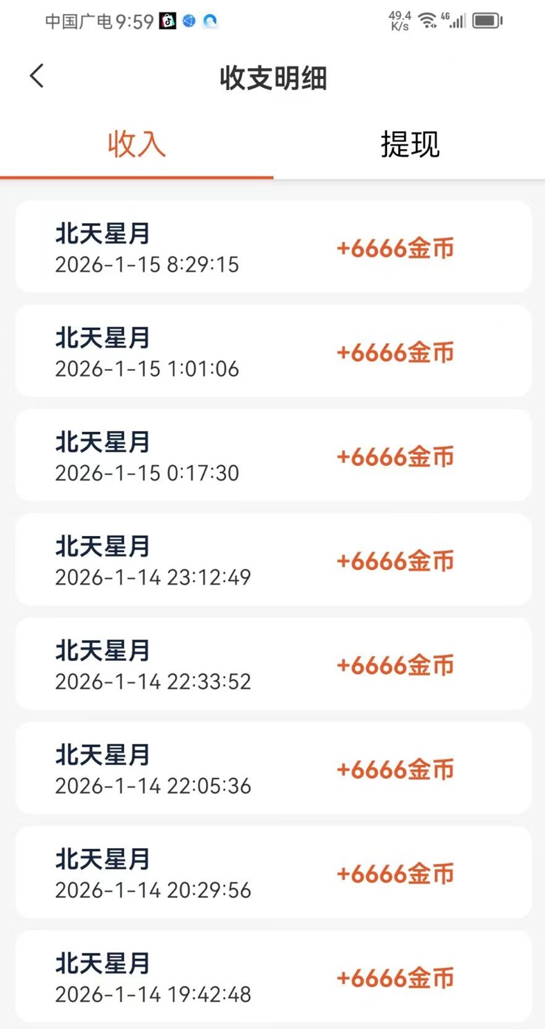 北天星月首码上线了,全新的主体很好撸,看广告持续放水!