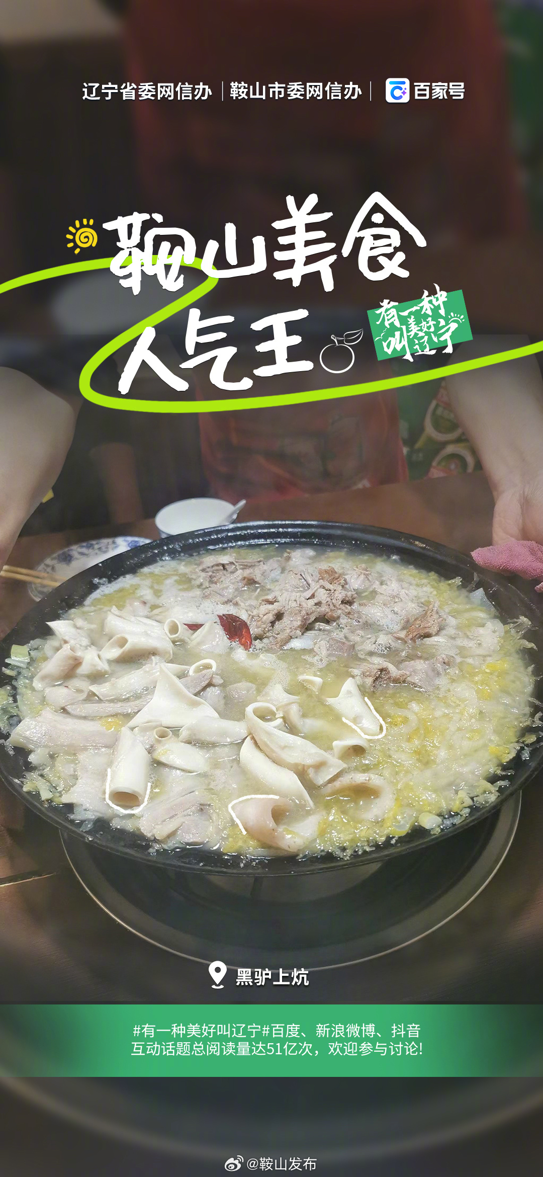 辽宁鞍山十大必吃美食鞍山特色饭店排名前十