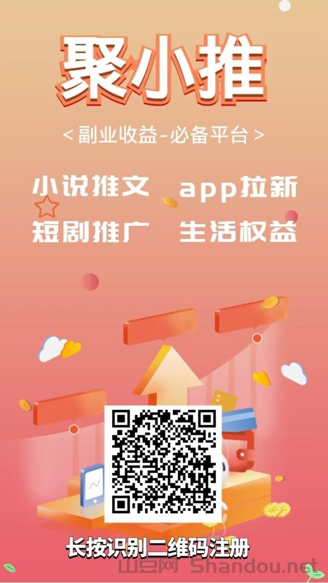 聚小推邀请码864783，行业中的黑马平台！