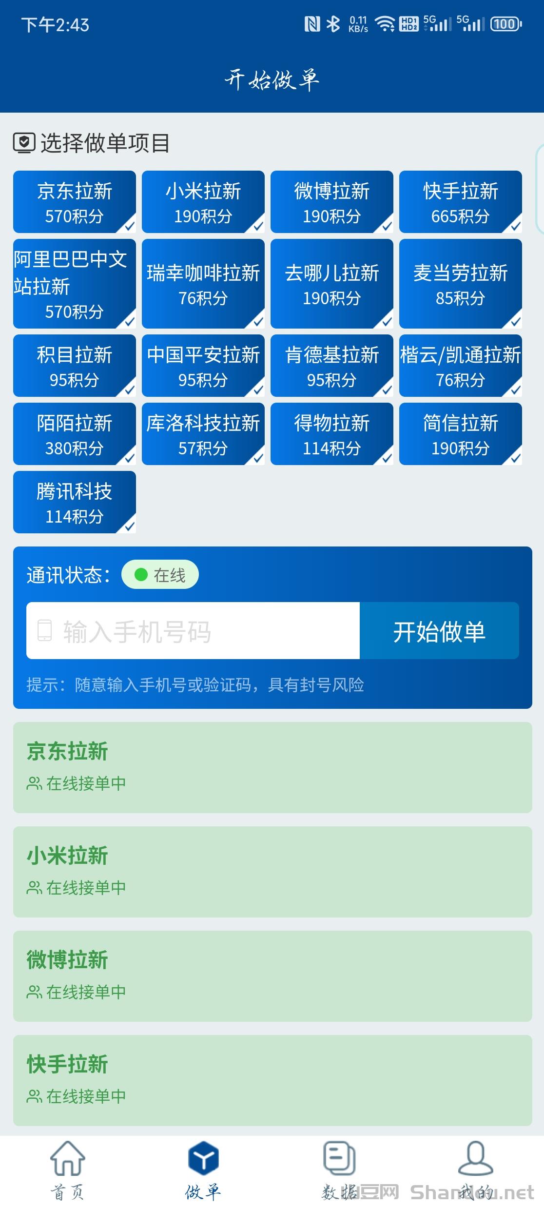 华尔街拉新接码平台 不下载不实名，一个手机号码70+，多个号码翻倍