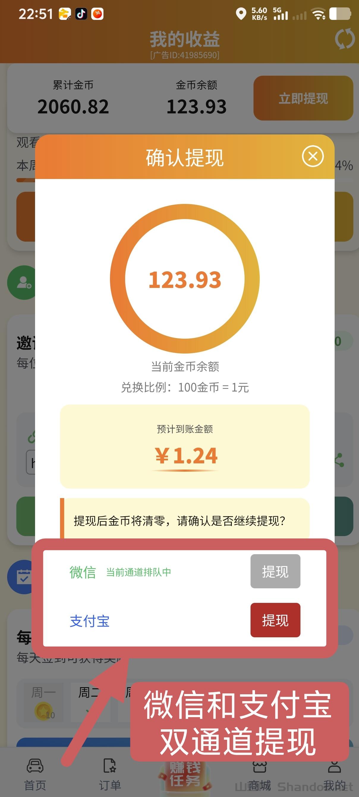 首码滴选极速版广告收益拿不停0.1起提秒到VX可静态团队收益更高一个可打车优惠还能刷广告赚零花钱的APP