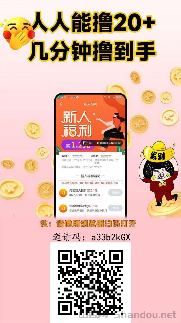 【趣任务Pro】首码零撸,满1米提现秒到