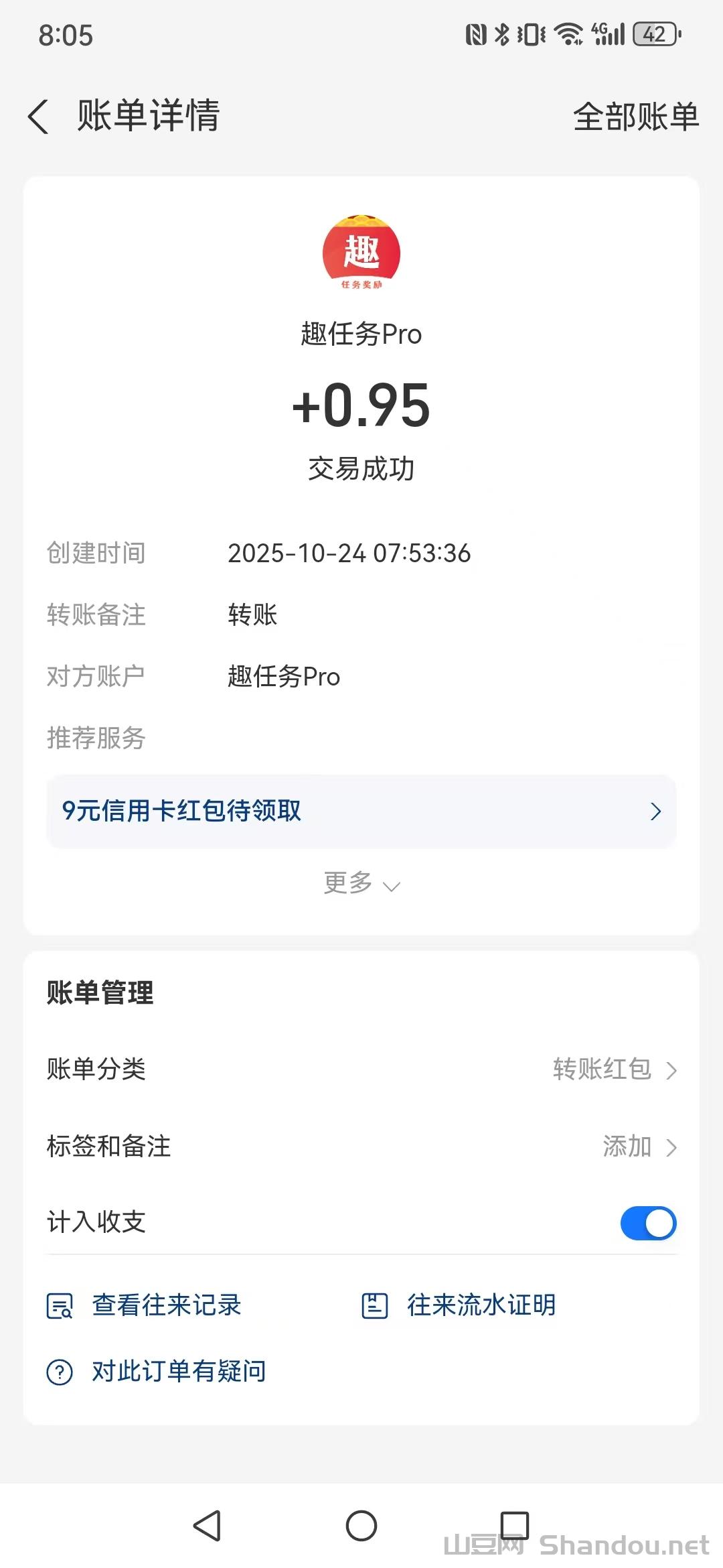 【趣任务Pro】首码零撸,满1米提现秒到