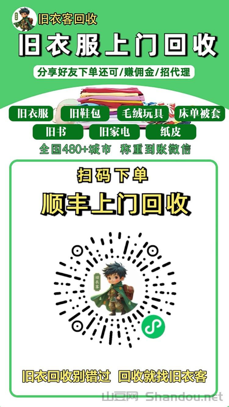 旧衣服回收平台哪个好?旧衣客平台怎么样?安不安全?