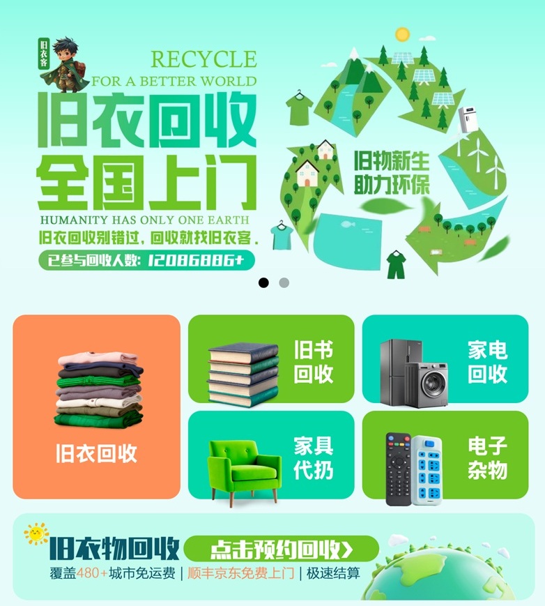 旧衣服回收平台哪个好?旧衣客平台怎么样?安不安全?