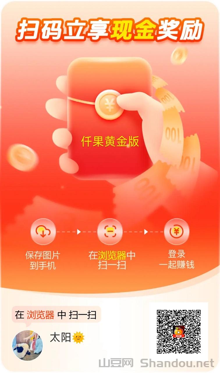 迁果剧场零撸赚米,满0.3秒提,每天都能看广告赚钱!