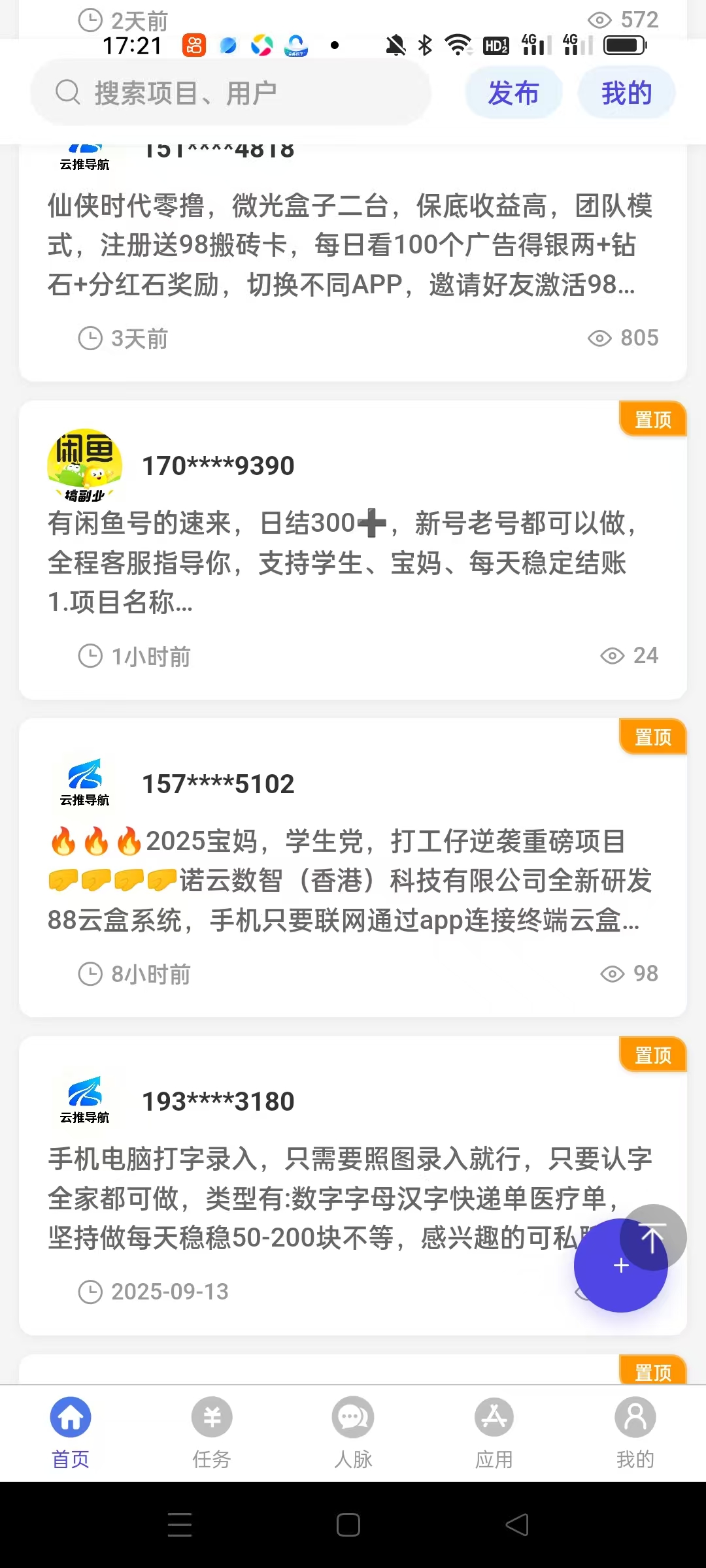 云推导航0撸赚米,免费发布项目流量大,精准粉,项目合作