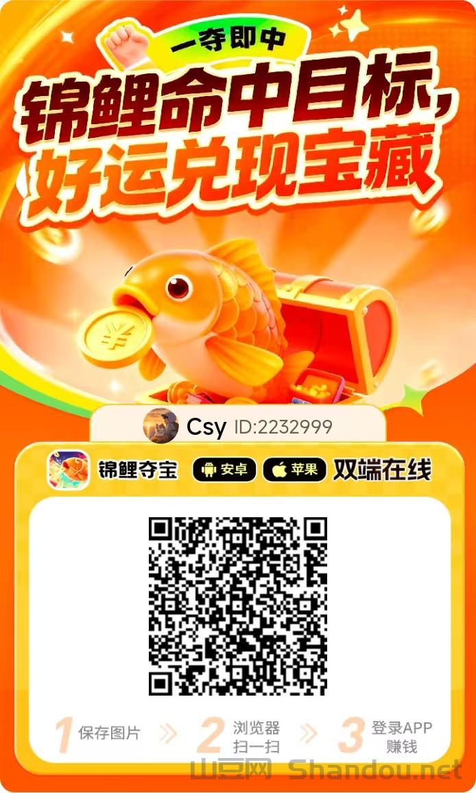 〖锦鲤夺宝〗首码已出 速度冲，安卓+iOS端双看广告+顶包