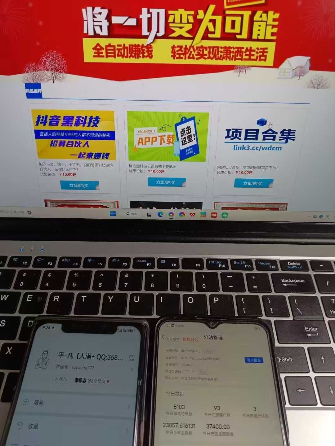 抖音黑.科技云端商城:自媒体青睐的盈利逻辑!