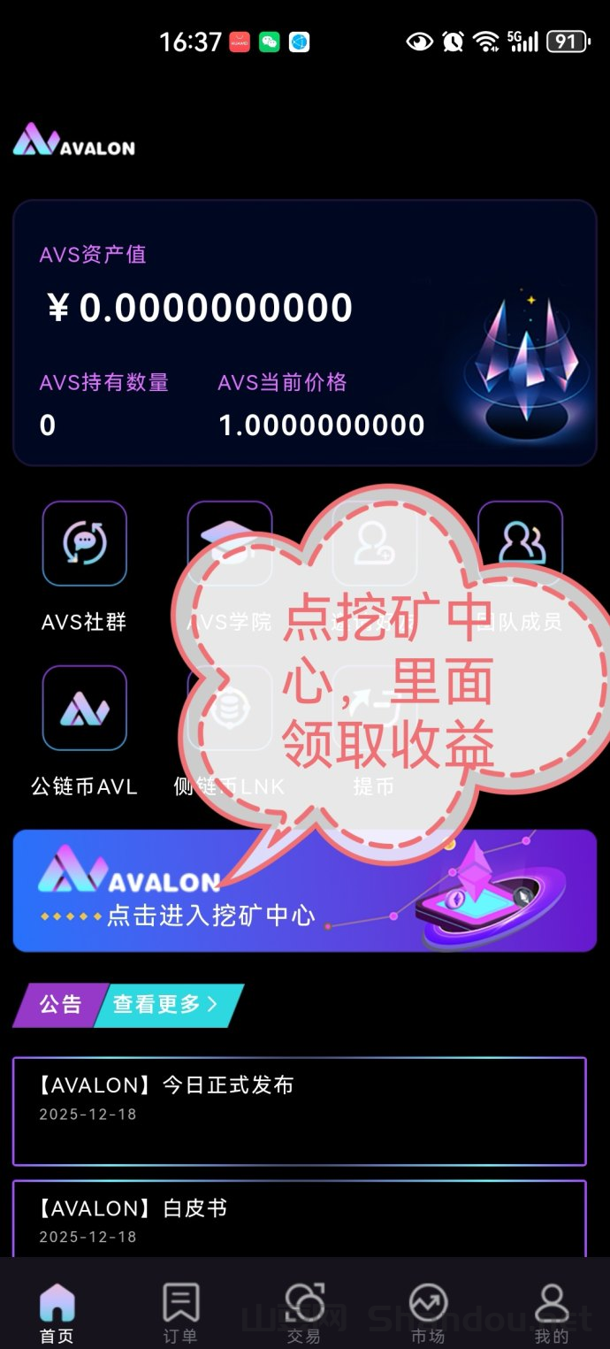 5.png 阿瓦隆AVS首码零撸实测,注册签到领5元,升级经纪人再拿10元,多号操作收益翻倍
