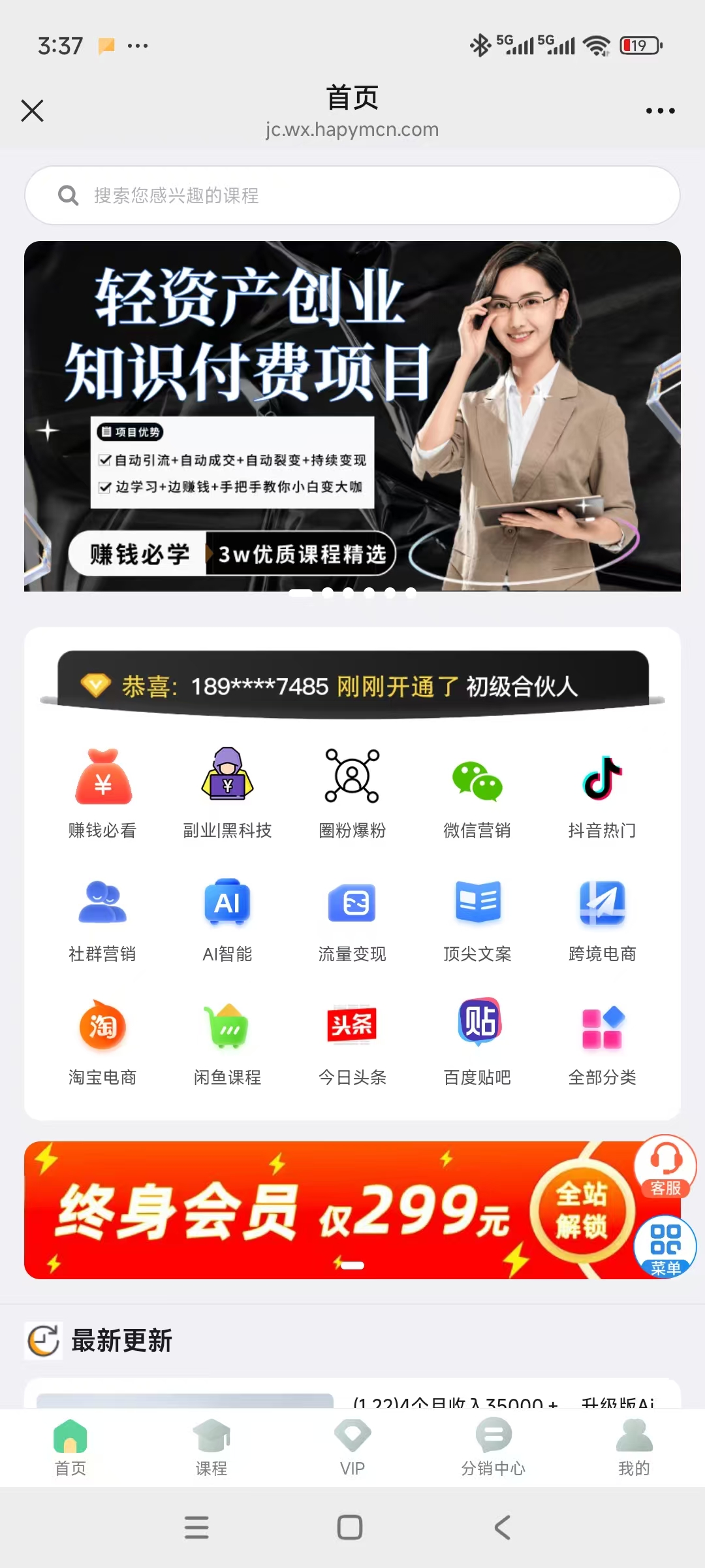聚创云课，普通人轻创业：零成本开启睡后收入，上车趁现在