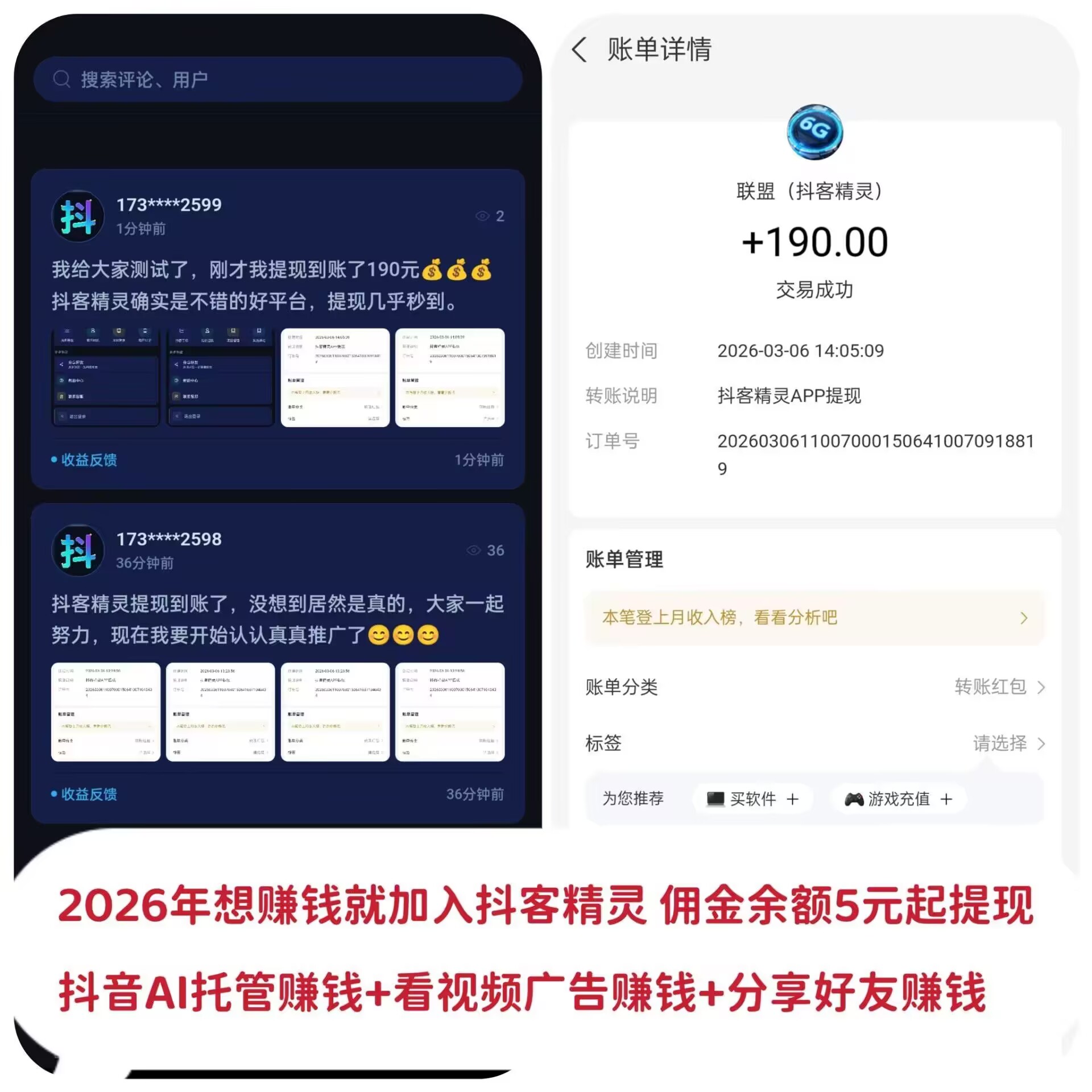 6.jpeg 【抖客精灵】静态挂机日赚24元,满5元起提现秒到账