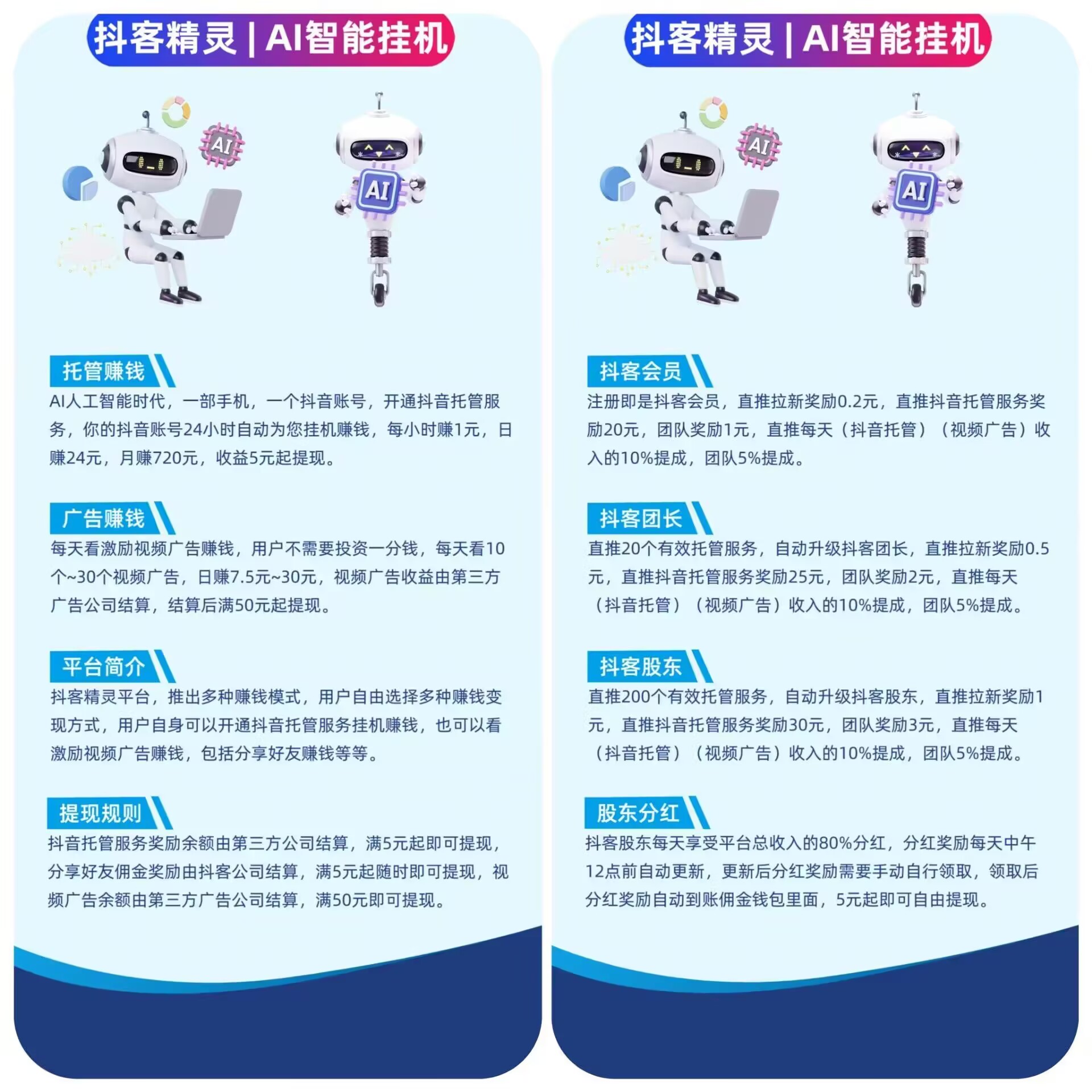 4.jpeg 【抖客精灵】静态挂机日赚24元,满5元起提现秒到账