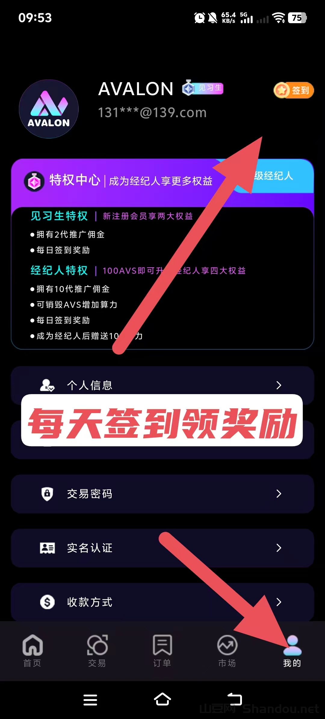 7.png 阿瓦隆AVS首码零撸实测,注册签到领5元,升级经纪人再拿10元,多号操作收益翻倍